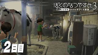【ぼくのなつやすみ3】8月2日｜北国で過ごす、ぼくの夏休み #2