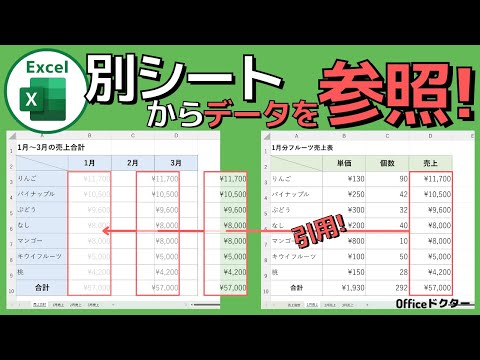 エクセルで別シートから参照して計算する3つの方法を解説！どれも驚きの簡単さ！【Excel】