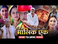 Malik Ek मालिक एक Hindi Full Movie Jackie Shroff Manoj Kumar Divya Dutta Action Dhamak