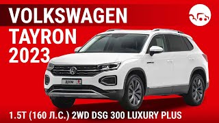 Volkswagen Tayron 2023 1.5T (160 ..) 2WD DSG 300 Luxury Plus - 