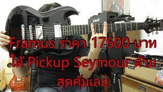 รีวิวกีตาร์ไฟฟ้า FRAMUS D SERIES  PHIL XG