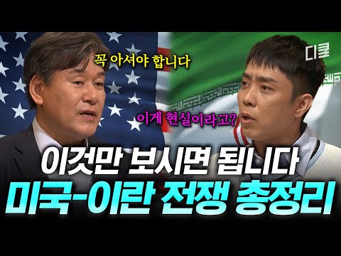 그래서 미국-이란 왜 싸우는데? 뉴스에서 말하지 않는 미국-이란 전쟁의 이유 총정리💥 #벌거벗은세계사