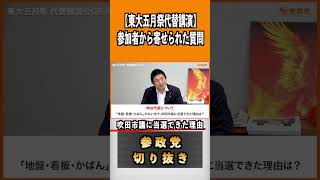 吹田市議に当選できた理由
