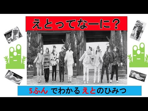 子ども教育学科 えとってなーに？(2E)
