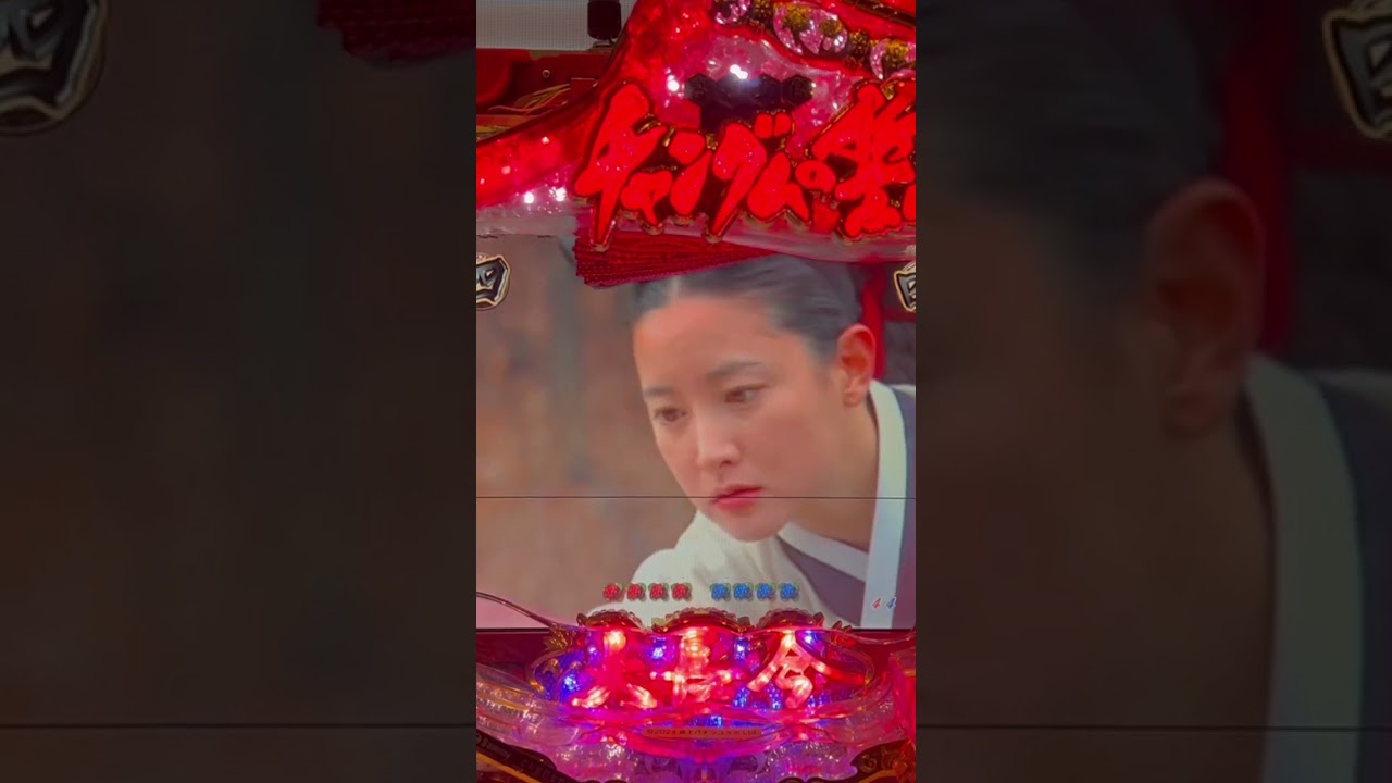 Shorts ぱちんこCR宮廷女官チャングムの誓い