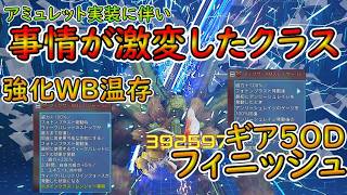 【PSO2NGS】アミュレット実装に伴い事情が変わりすぎるクラスとそうでないクラス！【ゆっくり実況】