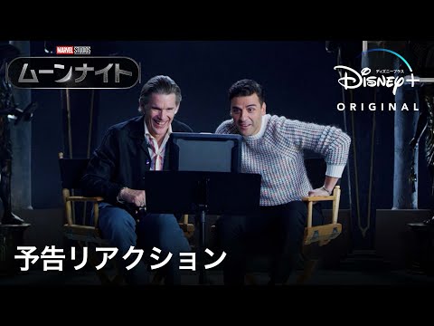 マーベルのスーパーヒーロー「ムーンナイト」役のオスカー・アイザックを初披露