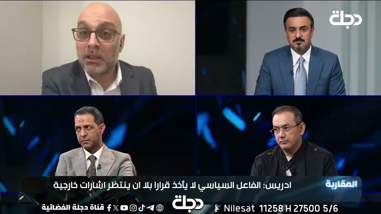 فيديو | اثير ادريس: هل امريكا منعت بناء الديوانية او ترميم طرق العمارة - الكوت؟!