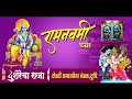 Ramji Ki Nikli Sawari Status