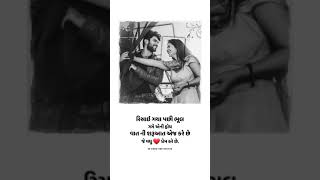 Gujarati Status Video | love status Gujarati | #love #gujaratistatus
