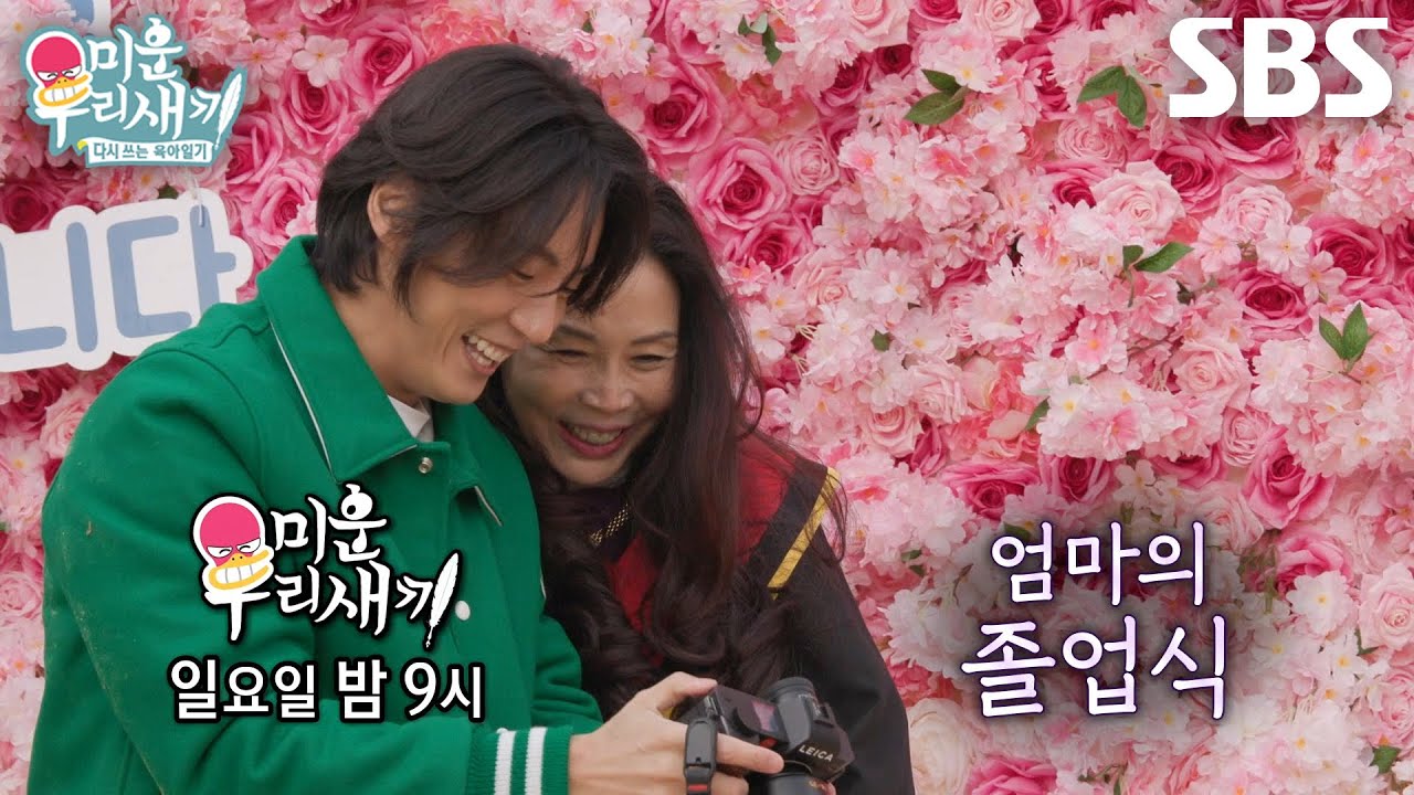 [1월 25일 예고] 윤시윤, 44년 만의 엄마 졸업식 찾아가 함께한 특별한 하루★