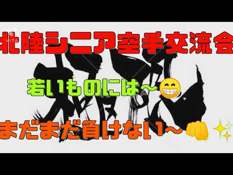 第２回極限スパーリング交流会～👊✨7月4日(日曜日)開催決定👍七尾市みなとふれあい会館～👊✨＃空手＃シニア空手＃JKJO全日本シニア＃極限＃政浦道場＃空柔館＃オヤジ空手＃オヤジ空手番長チャンネル😁