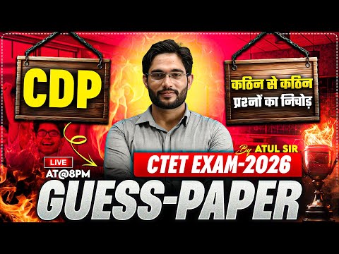 CTET EXAM-2026 | CDP | GUESS PAPER-07 | BY ATUL SIR