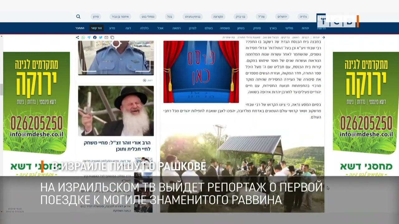 В Израиле пишут о Рашкове