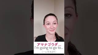 ネイティブっぽく聞こえる+英語の音声変化をマスターするための10フレーズ #shorts