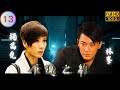 TVB 奇幻劇 不速之約 13 20 黃智雯 邰欣 得悉復仇計劃 歐陽震華 林峯 粵語中�