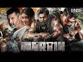 MARTIN KANNADA FULL MOVIE ENGLISH DUBBED ACTION 4K Dhruvasarja Ravibasrur Arjunsarja