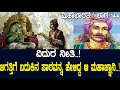 ವಿದುರ ನೀತಿ ಜಗತ್ತಿಗೆ ಬದುಕಿನ ಪಾಠವನ್ನ ಹ�