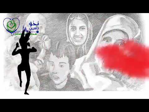 نحو تأمين صحي عادل وشامل