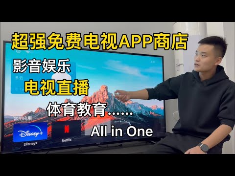 超强电视APP下载商店，无需谷歌Google框架随意下载各种APP（打开CC字幕）