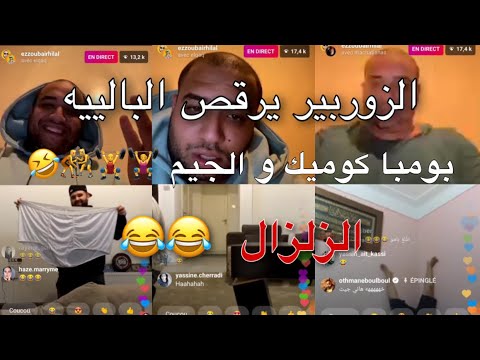 الزوبير ومعانات مع الغلض 😂 sadim سديم  موت الضحك مع ezzoubair hilal