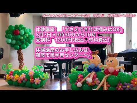 オンラインレッスン有 大阪府東大阪市の 集中オンライン初級講座 ぴーちゃんのバルーンアート 趣味なび