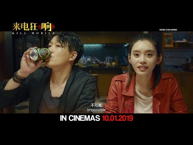 KILL MOBILE 《来电狂响》 Trailer (Opens in Singapore on 10 January 2019)