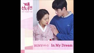 러니 (RUNY) - In My Dream RUNY (계룡선녀전/Tale of Fairy OST Part. 4)