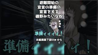 「避難開始の宣言の準備」を宣言する磯野みたいな奴 #ゆっくり実況 #escapethebackrooms #チェダー774