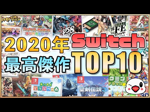 Nintendo Switch のベスト ゲーム: 2020 年に最も人気のあるゲーム 20