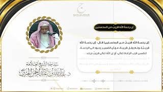 إن رحمة الله قريب image