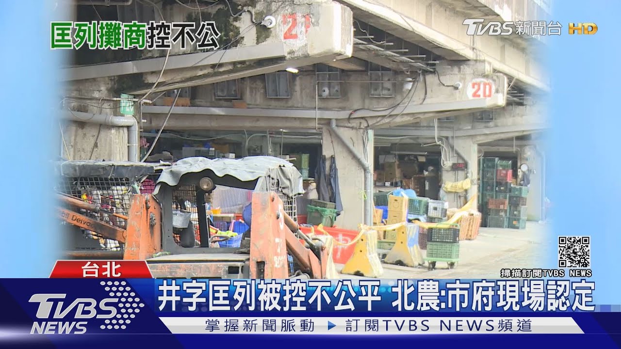 「沒疫調就被封攤」 北農攤商控遭亂匡列