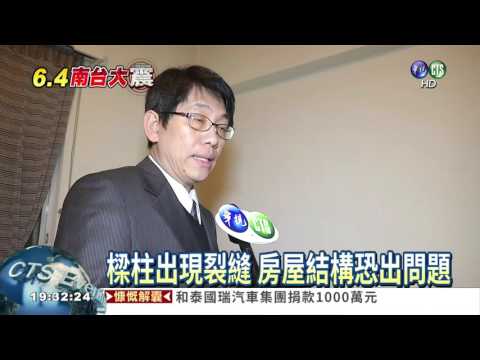 老屋難敵強震! 自我檢測保平安