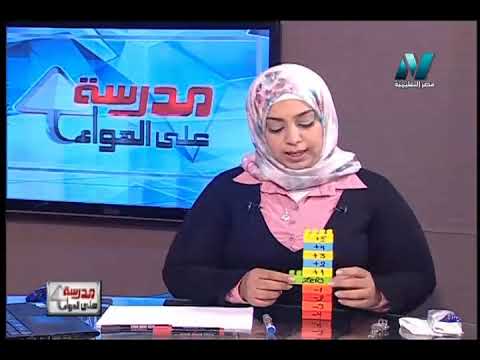 رياضيات لغات الصف السادس الابتدائي 2019 (ترم 2) الحلقة 1 - The Set Of Integers