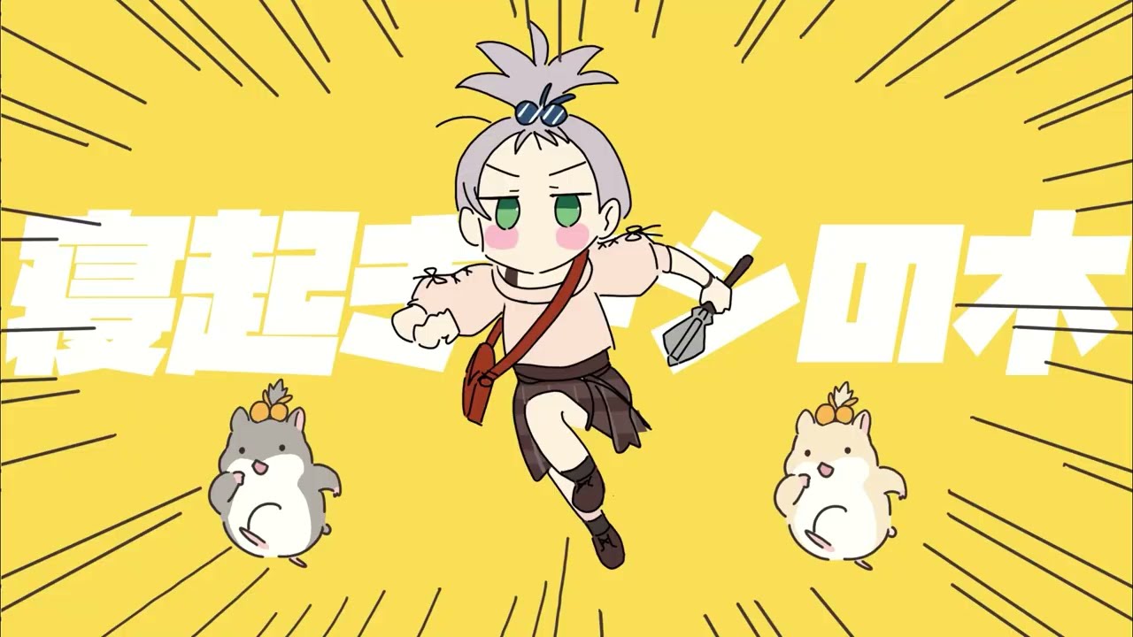 寝起きヤシの木 / 白銀ノエル(cover)