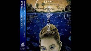 Music video thumbnail preview for KENSO  Tjandi Bentar by KENSO