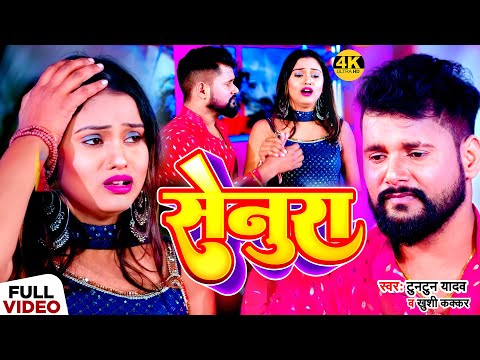 टुनटुन यादव — watch video