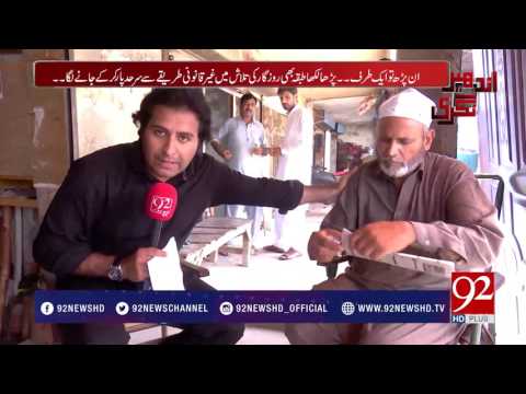 Andher Nagri-Gher qanooni travel agents- 23 July 2017 - 92NewsHDPlus