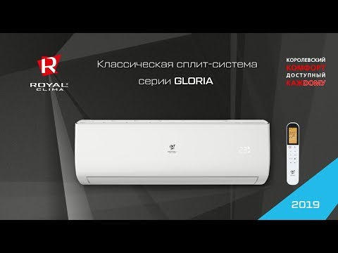 Обзор классических сплит-систем ROYAL Clima серии GLORIA