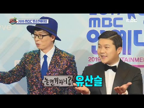 [섹션TV 연예통신] 2019 MBC 방송 연예대상 비하인드 스토리~!!