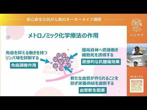 動物学科 【ペットの薬について学ぼう#8】メトロノミック化学療法とその適応について／岡山理科大学 獣医学部 准教授 田川 道人