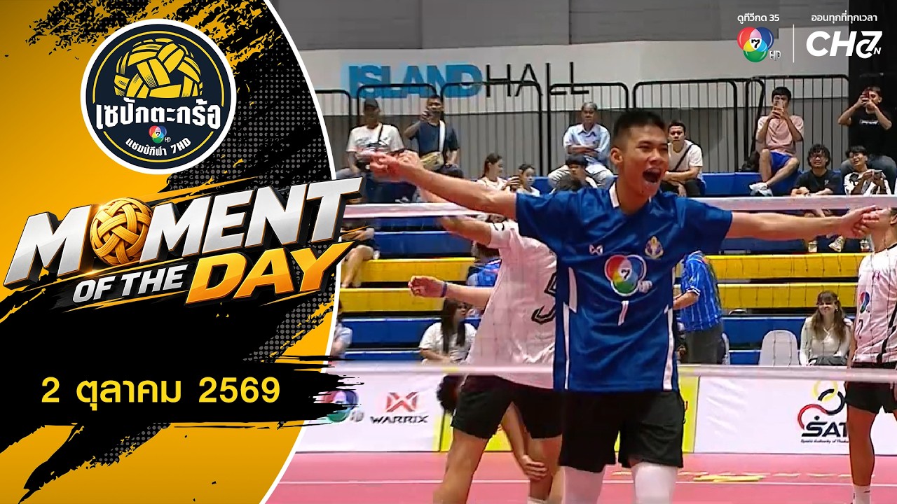 MOMENT OF THE DAY : เกมแห่งศักดิ์ศรี แต้มนี้ต้องแลกด้วยใจ | เซ?