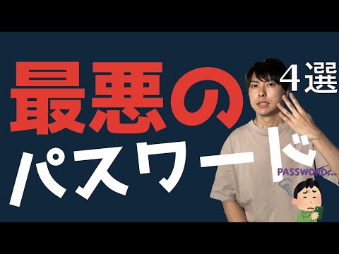 「パスワードを変更する日」: 安全なパスワードはどのようなものであるべきですか?