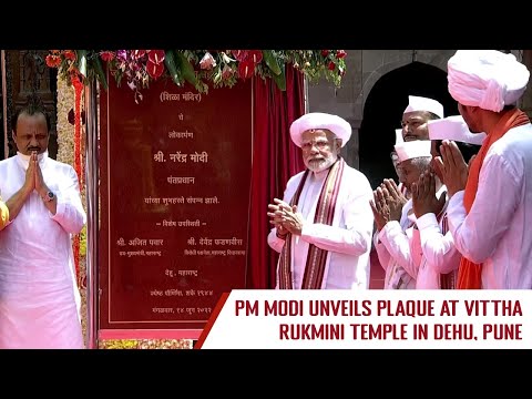 PM Modi unveils plaque at Vitthal Rukmini Temple in Dehu, Pune
