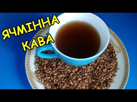 Ячмiнна кава,дуже корисний напiй