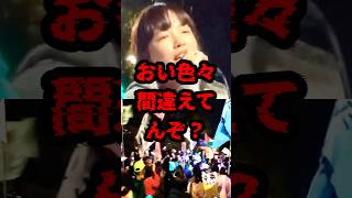 おい色々間違えてんぞ？ #政治 #高市早苗 #国会デモ