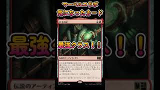 ロキの杖　#統率者 ＃EDH ＃コマンダー ＃mtg  #shorts