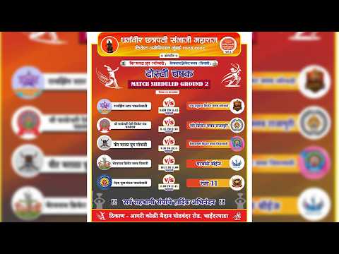 Dosti Cup - 2026 | दोस्ती चषक - २०२६ | Graund 2