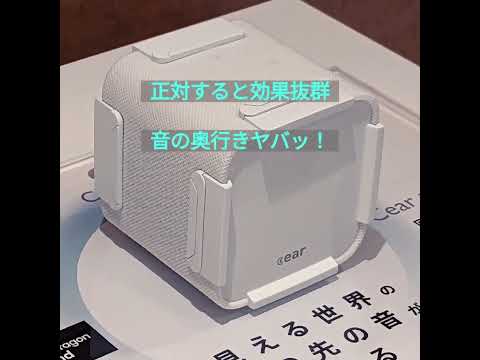 Snapdragon Sound対応、手のひらサイズの3Dオーディオ爆誕
