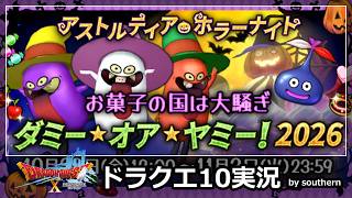ドラクエ10実況【イベントが始まった】からのマリオカート